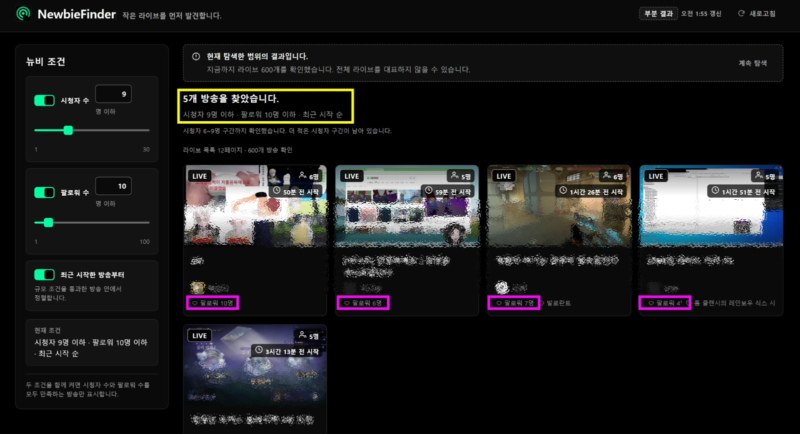 NewbieFinder 탐색 화면. 왼쪽에 시청자 수와 팔로워 수 조건 패널이 있고, 오른쪽에 조건을 만족하는 라이브 방송이 카드 격자로 나열되어 있습니다.